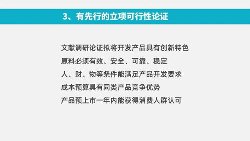 功能性食品開發的科學步驟與產品研發報告撰寫指南