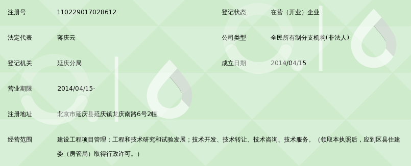 北京市水利規(guī)劃設(shè)計(jì)研究院延慶分院 深耕水利科研，引領(lǐng)工程技術(shù)創(chuàng)新